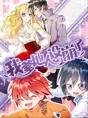 厨房狂想曲海报